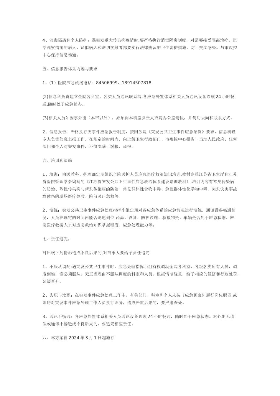 人民医院应急工作方案_第3页