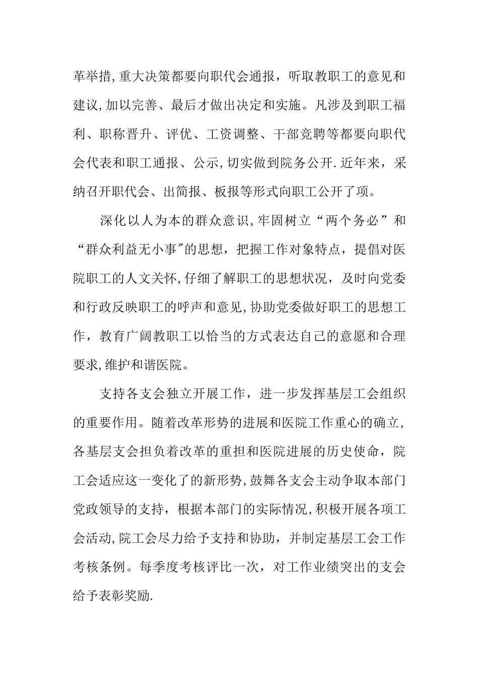 人民医院建家申报材料_第2页