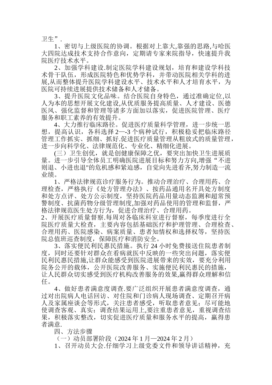 人民医院开展-创业-创新-创优-三创活动实施方案_第2页
