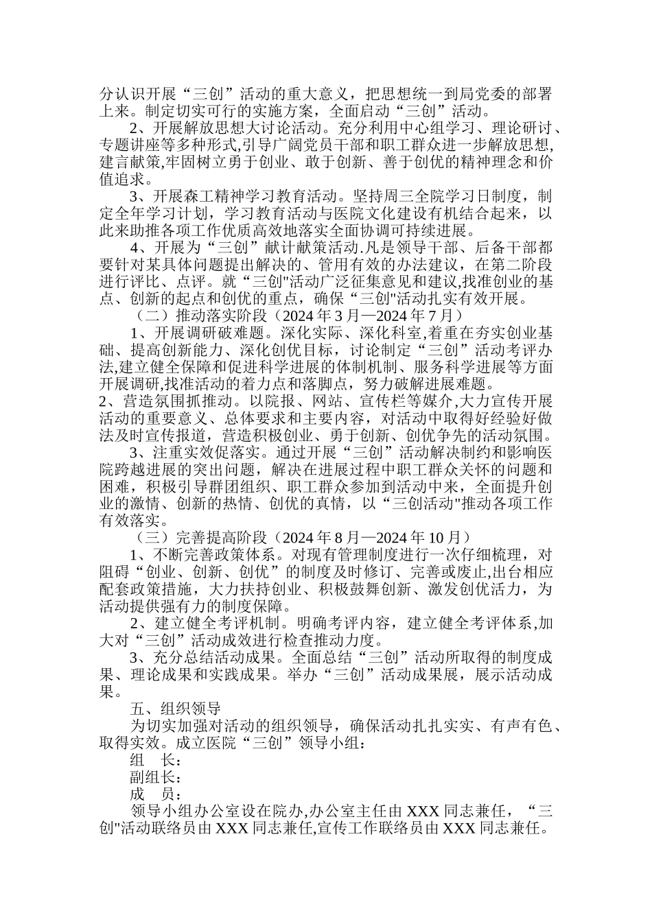 人民医院开展-创业-创新-创优-三创活动实施方案_第3页