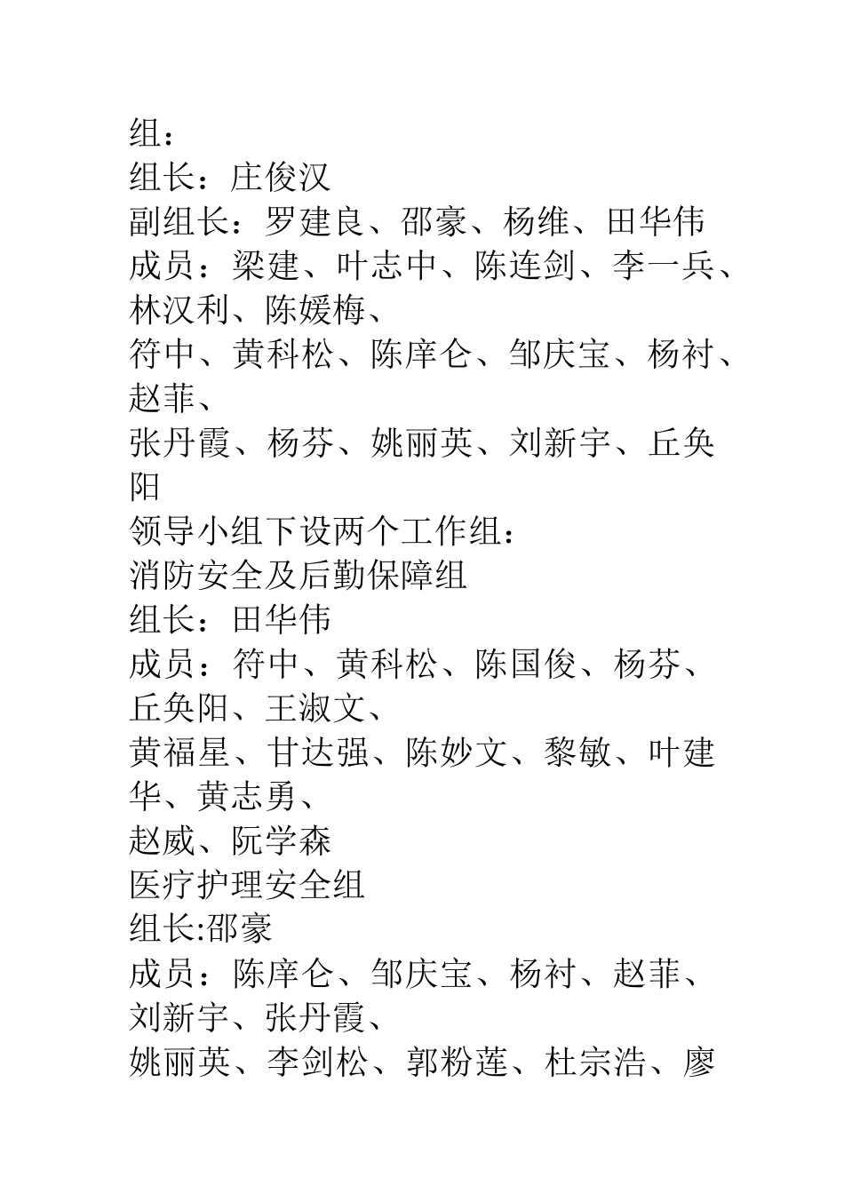 人民医院开展安全隐患排查整治工作方案_第3页