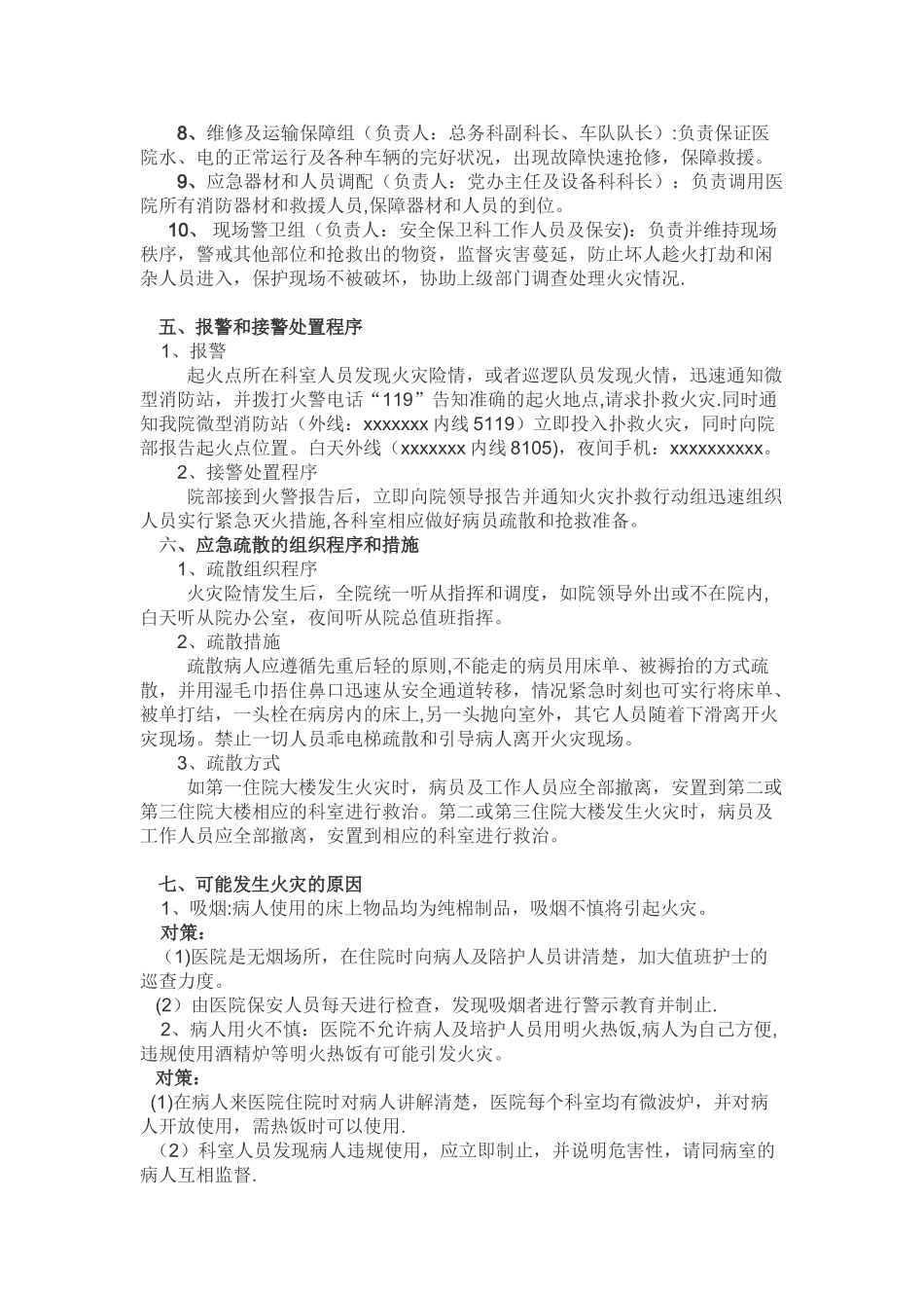 人民医院微型消防站应急预案_第2页