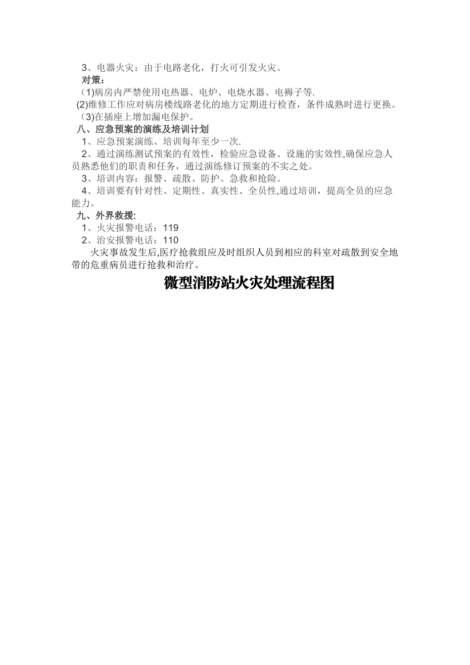 人民医院微型消防站应急预案_第3页