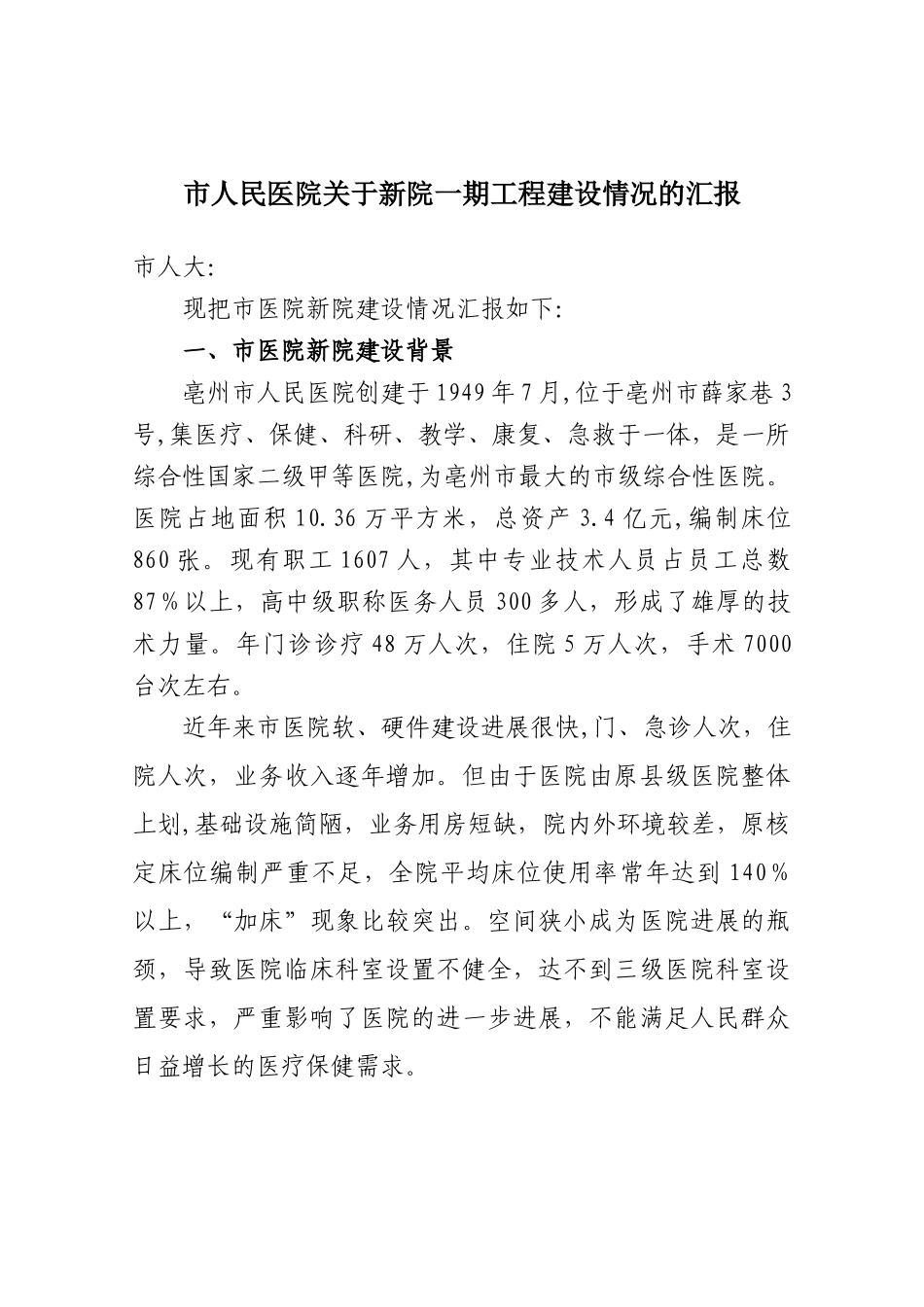 人民医院概况及进展_第1页