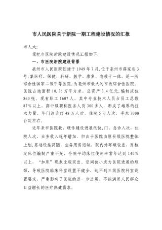 人民医院概况及进展