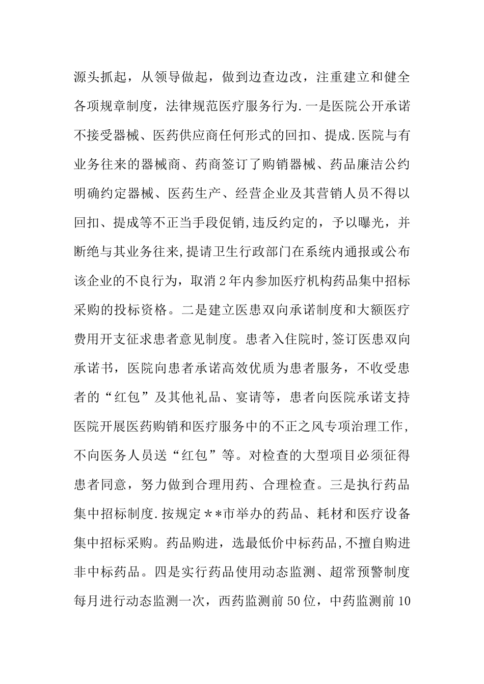 人民医院治理医药购销领域商业贿赂经验做法_第3页