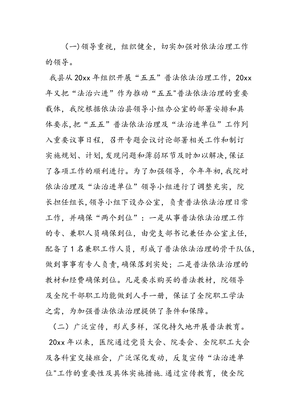 人民医院法治进单位工作总结_第2页