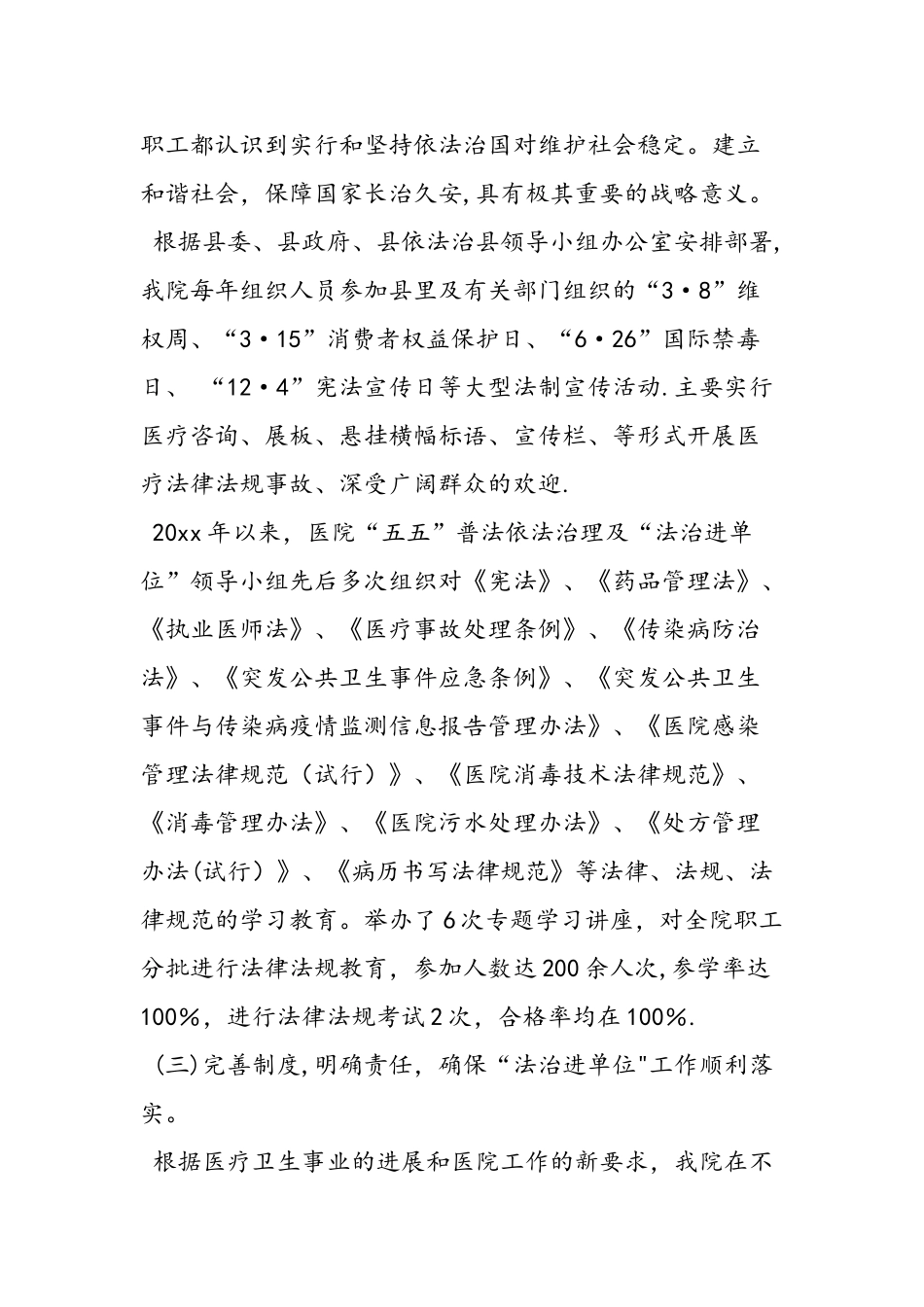 人民医院法治进单位工作总结_第3页