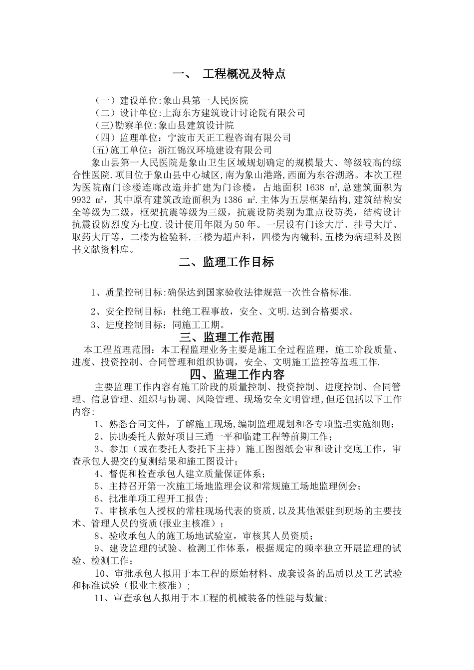 人民医院监理规划_第2页