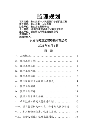 人民医院监理规划
