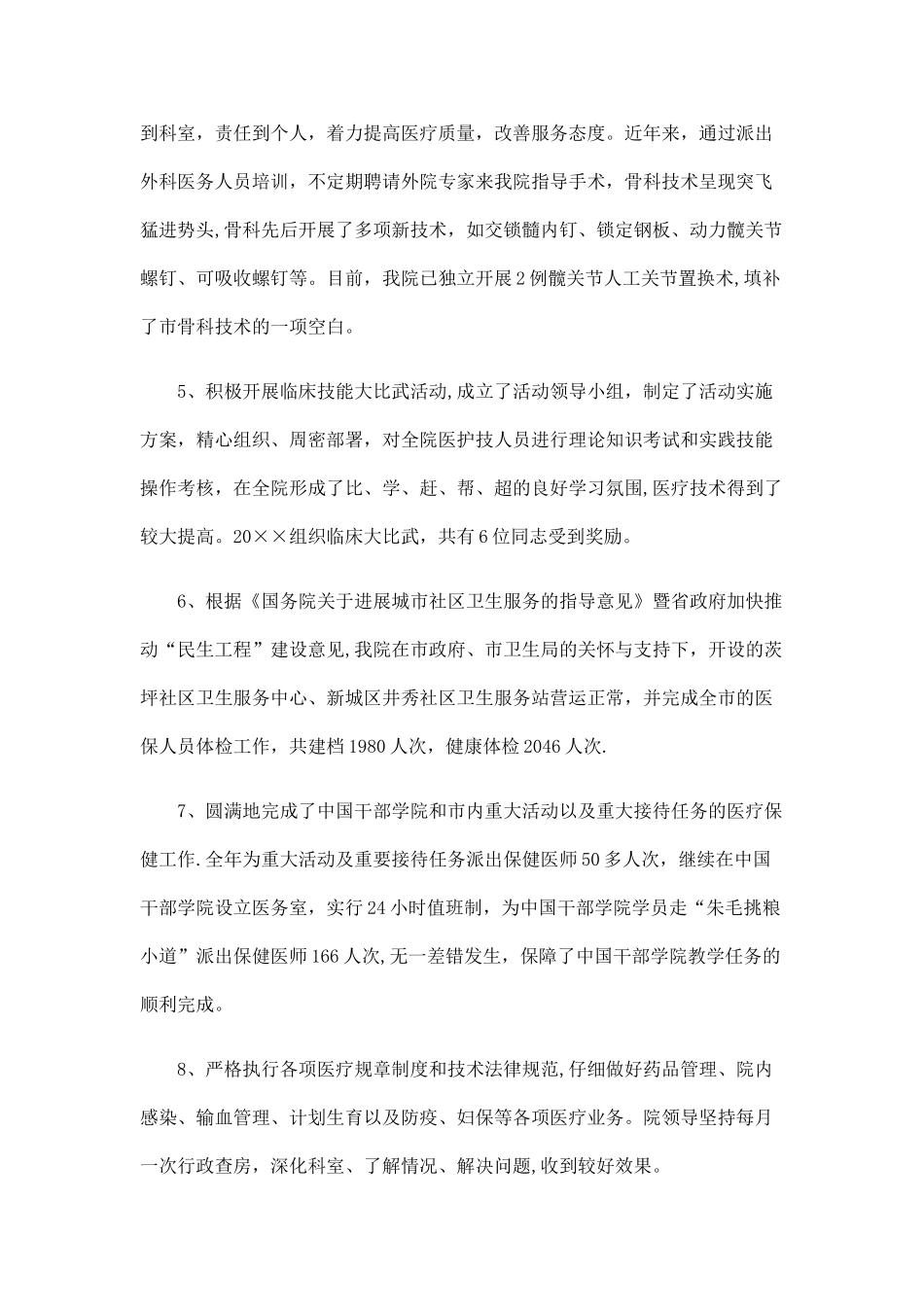 人民医院管理工作总结精选_第3页