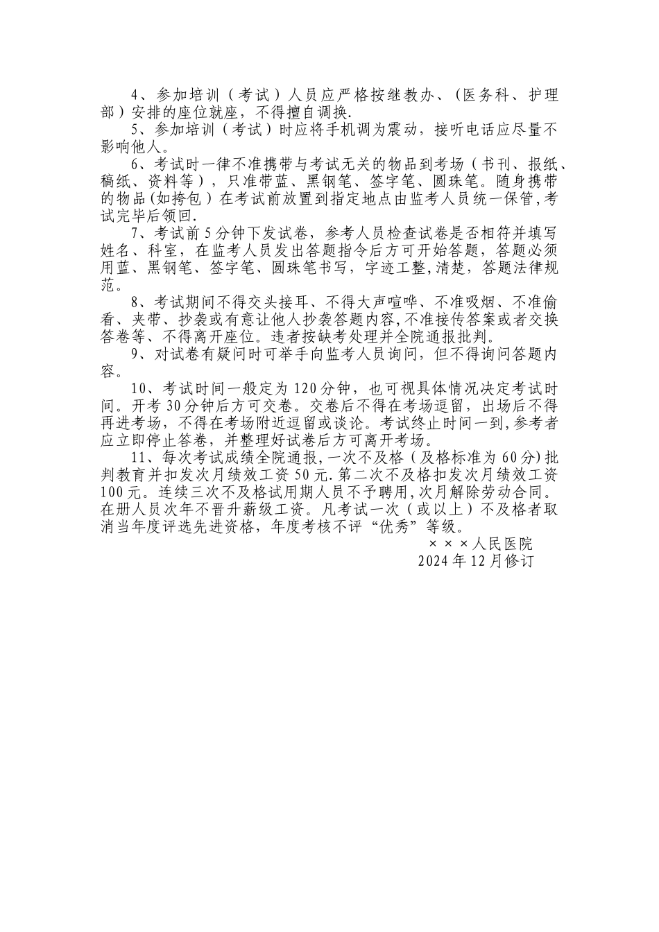 人民医院继续教育学分及培训管理办法_第2页