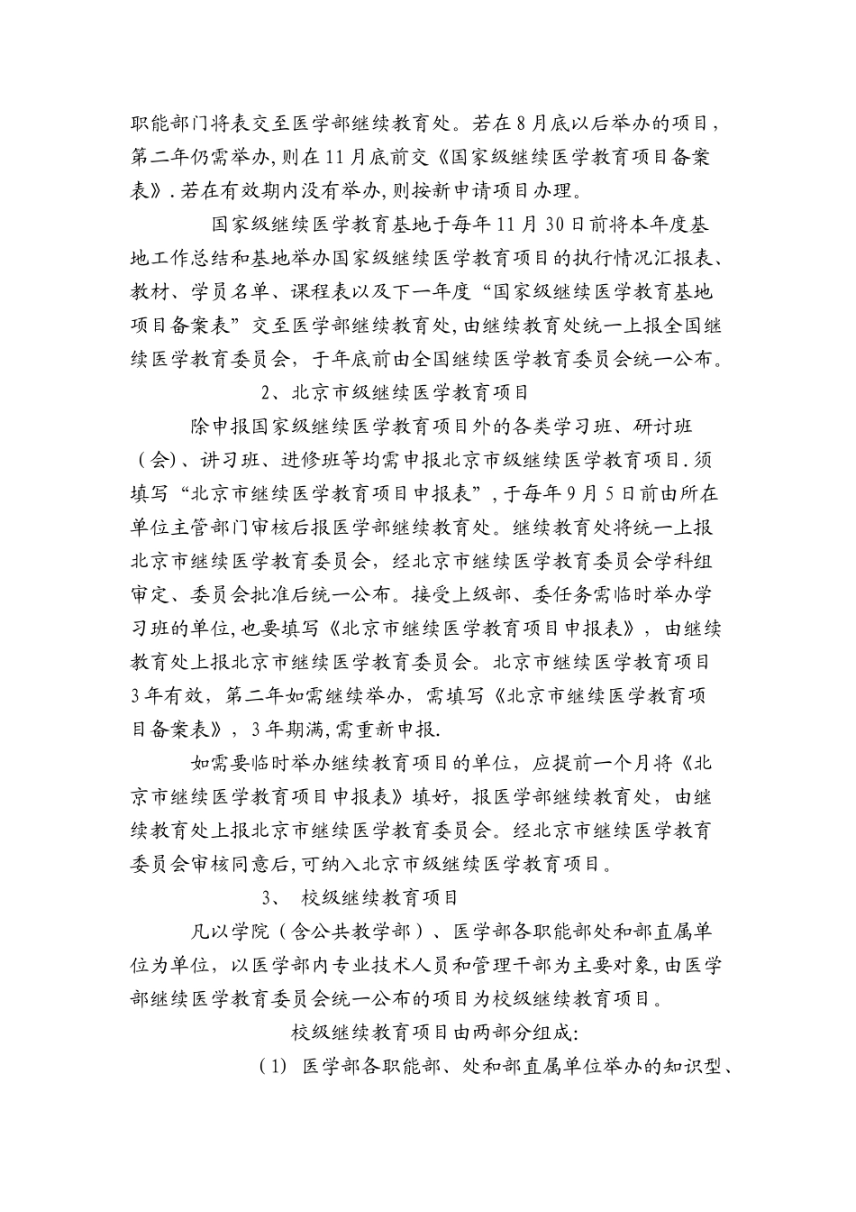 人民医院继续教育项目管理办法_第2页