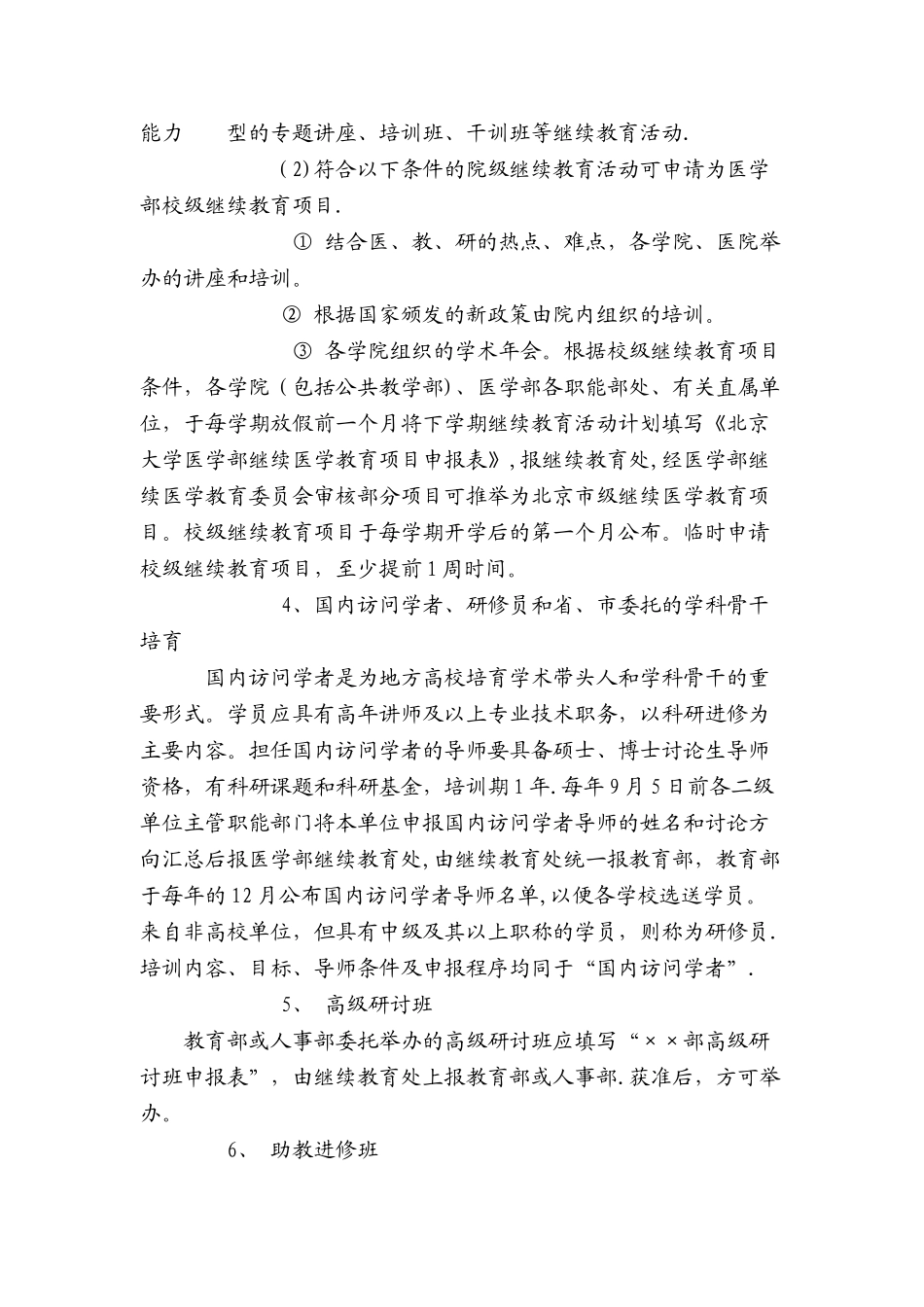 人民医院继续教育项目管理办法_第3页