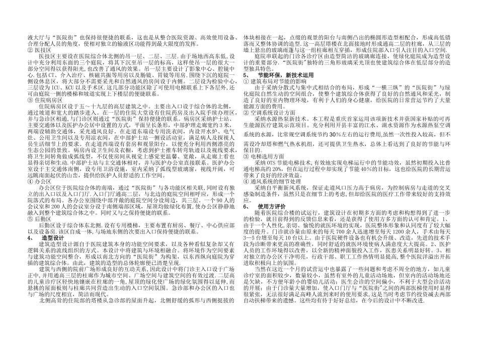 人民医院综合楼_第2页