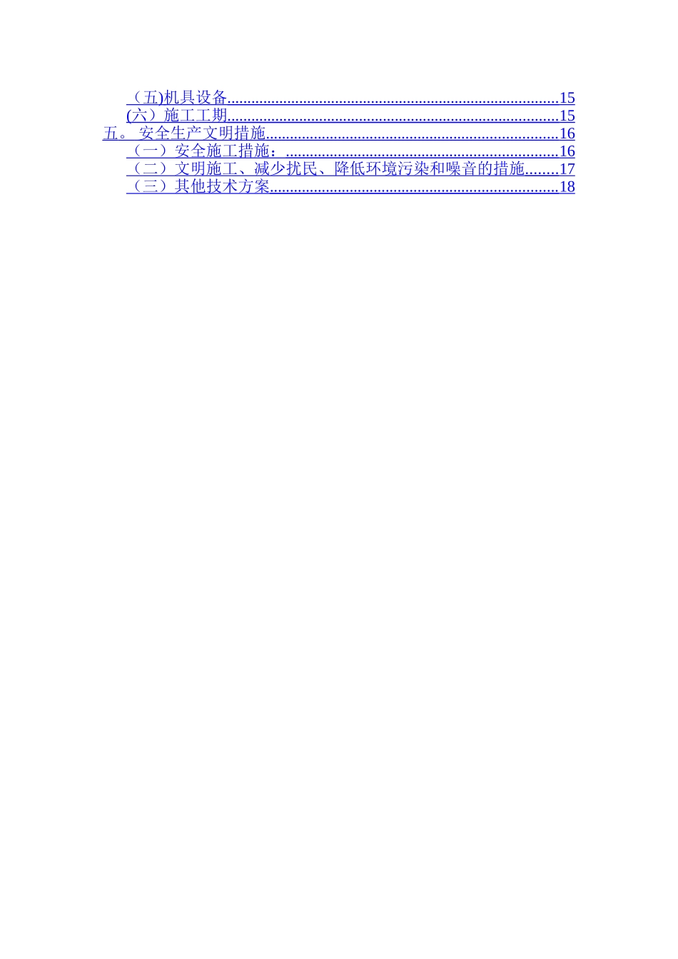 人民医院综合门诊楼基坑支护施工组织设计_第2页