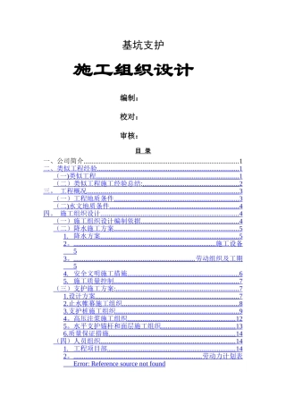 人民医院综合门诊楼基坑支护施工组织设计