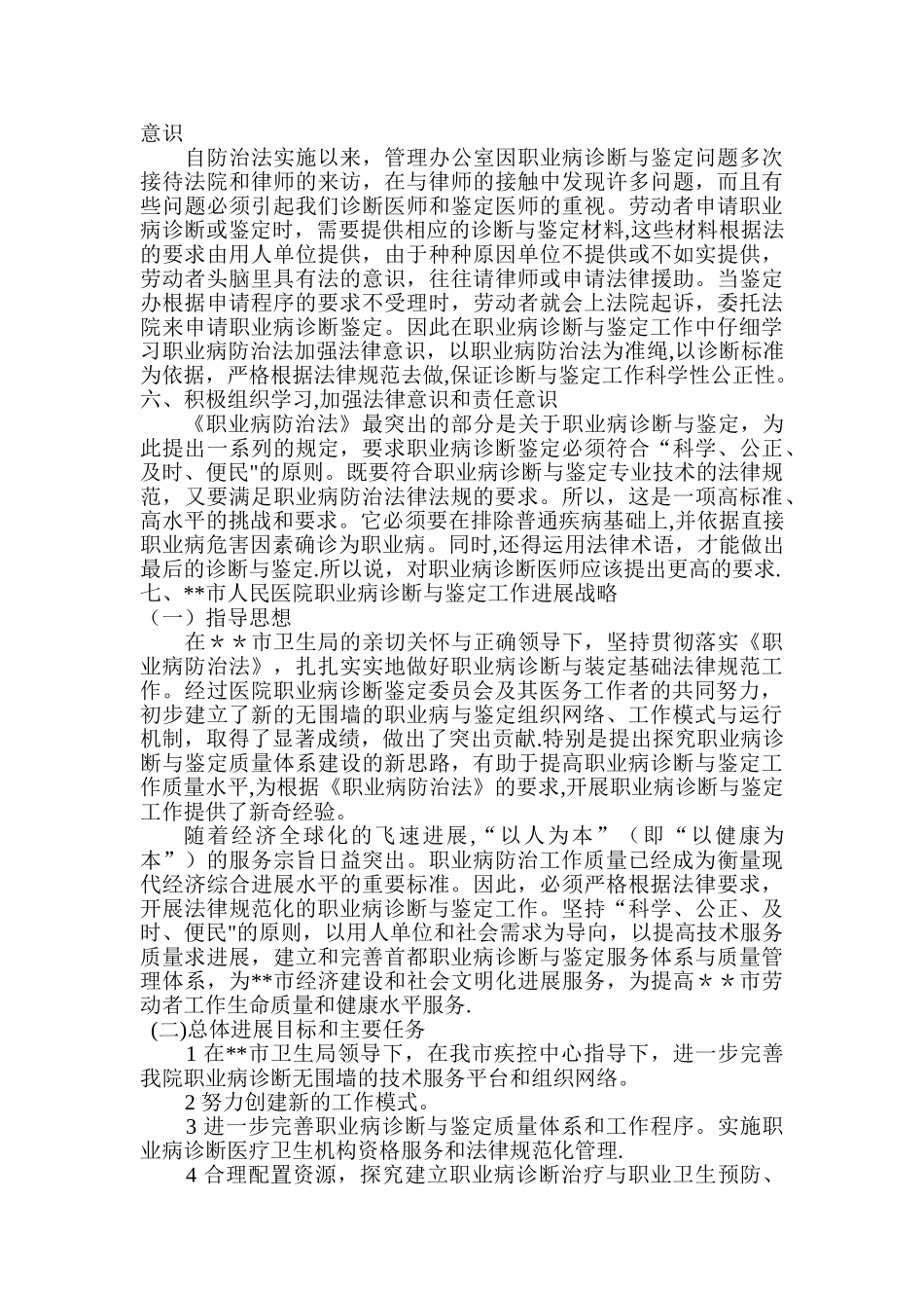 人民医院职业病诊断鉴定工作总结DOC_第2页