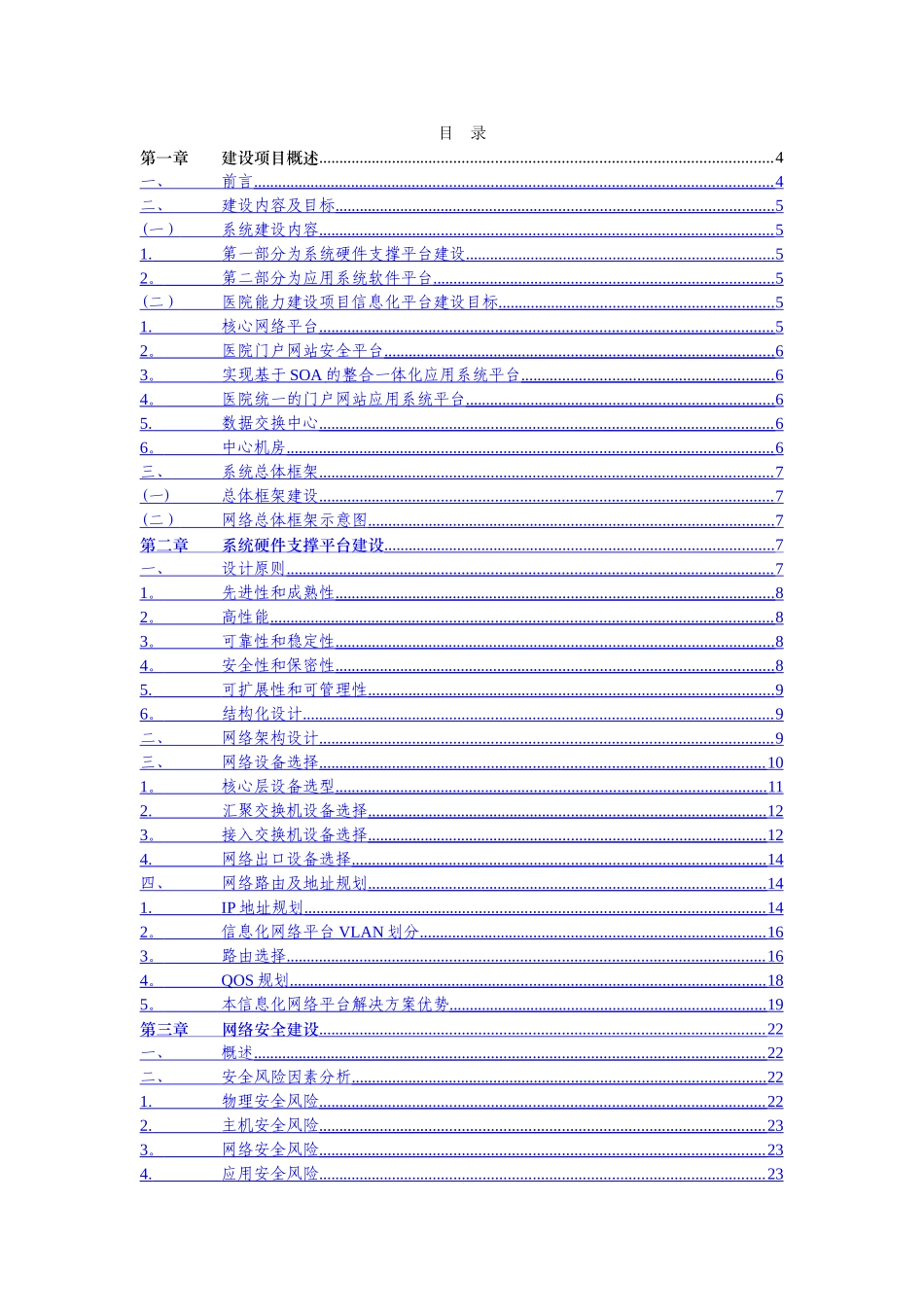 人民医院能力建设项目信息平台_第2页