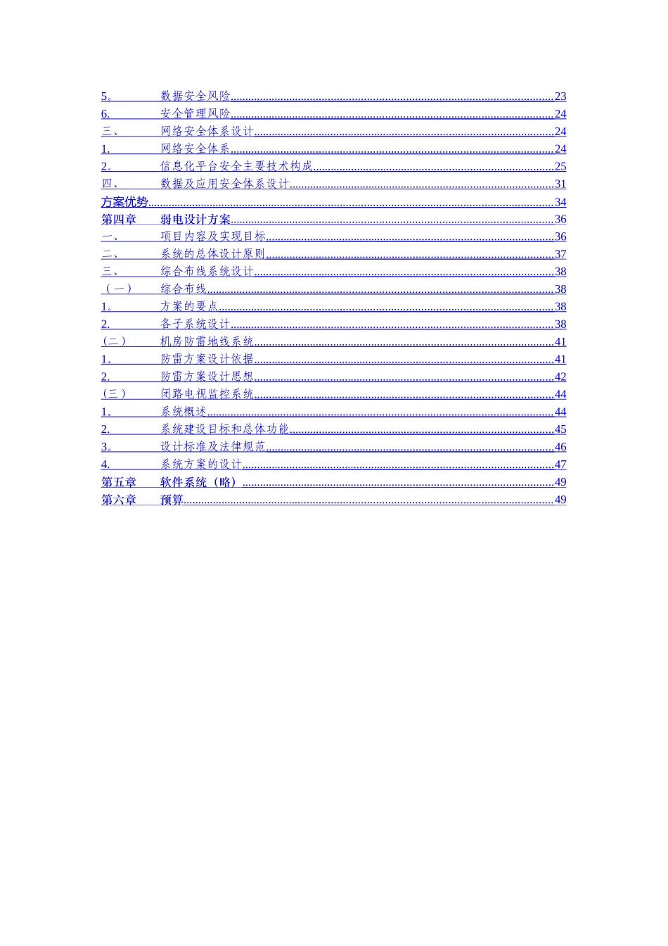 人民医院能力建设项目信息平台_第3页