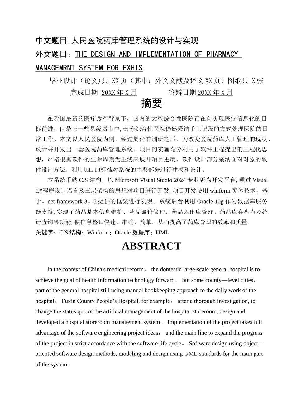 人民医院药品管理系统设计与实现_第1页