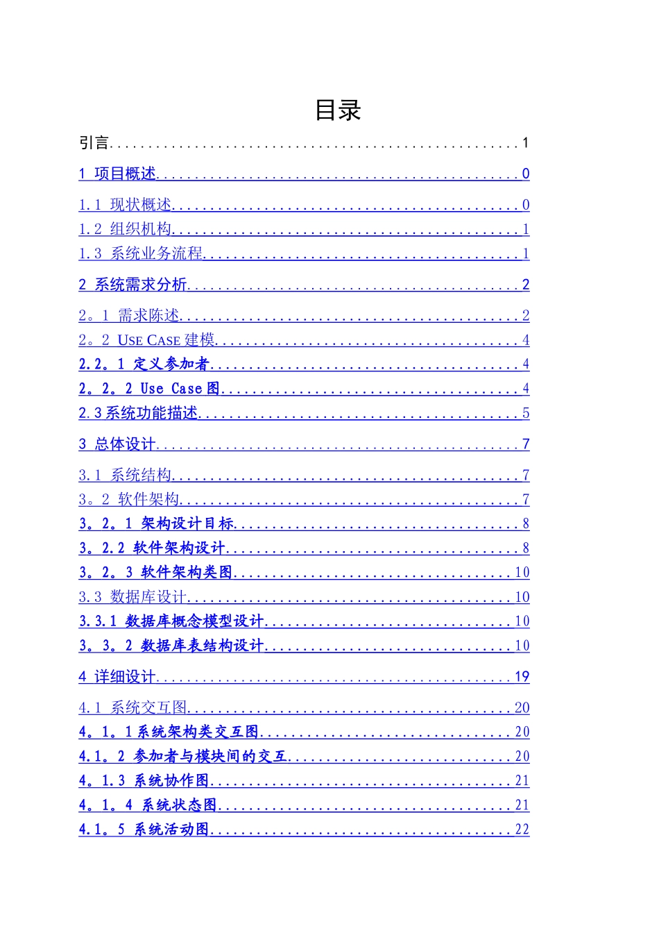 人民医院药品管理系统设计与实现_第3页