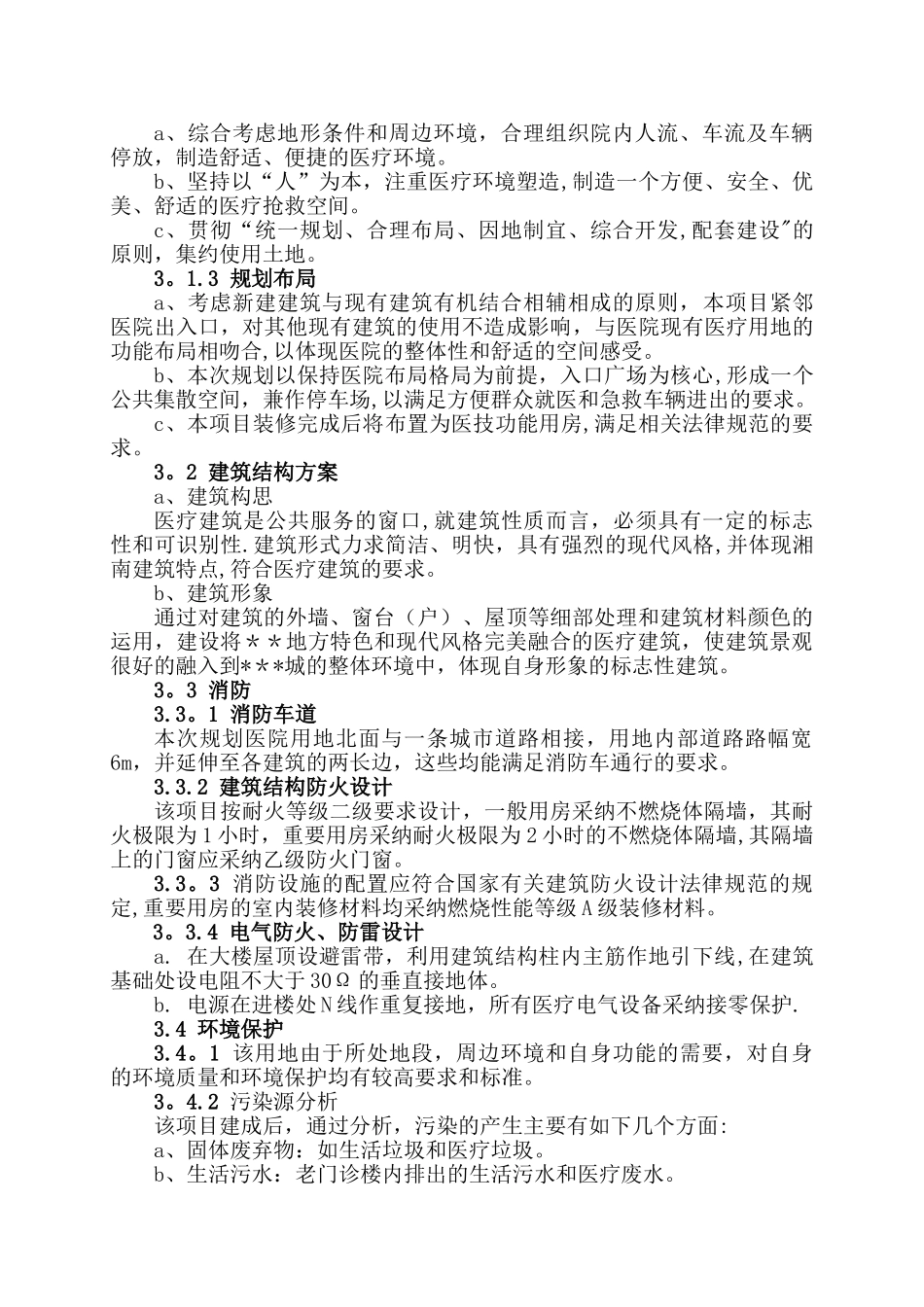 人民医院门诊装修工程项目建议书_第2页