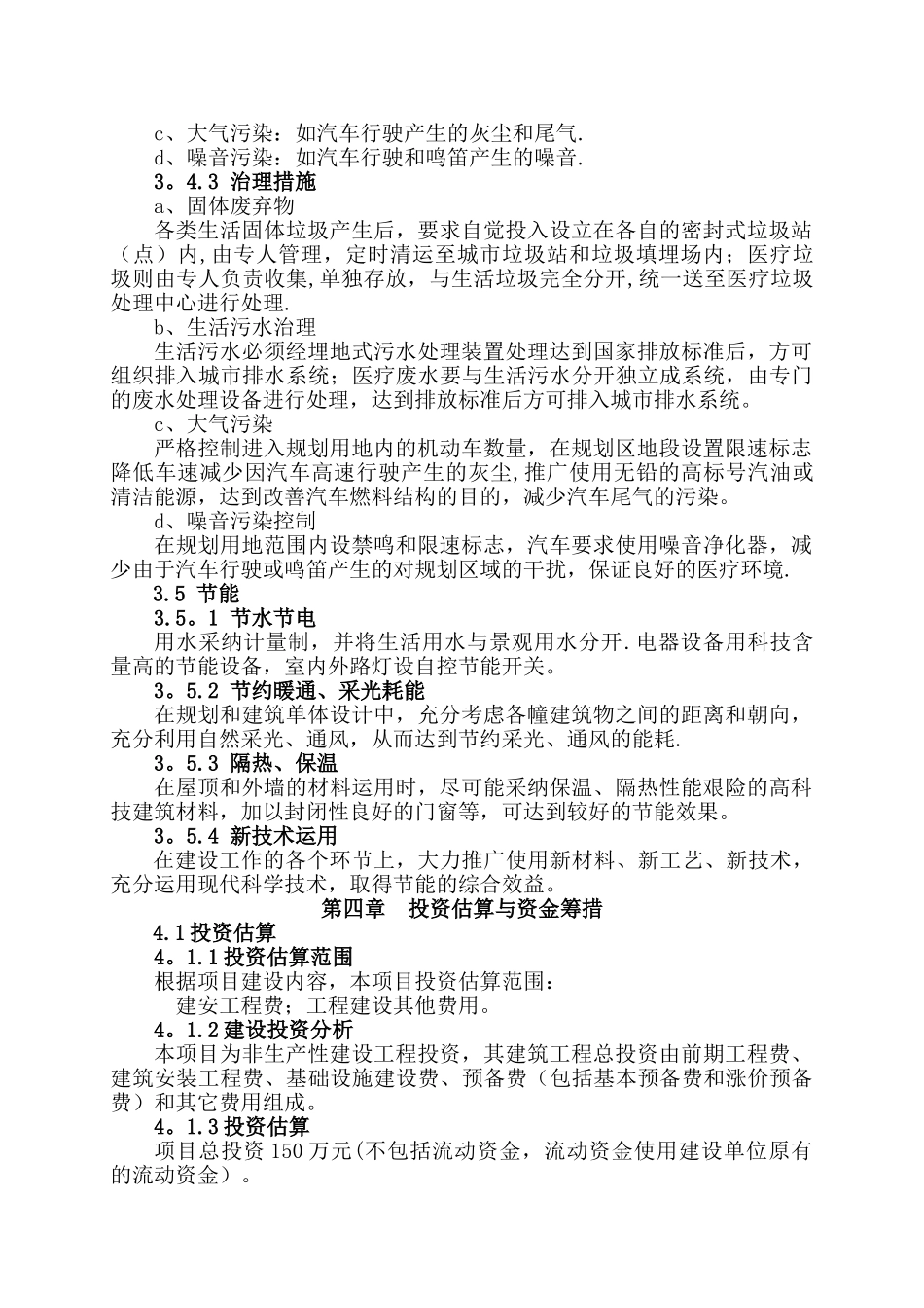 人民医院门诊装修工程项目建议书_第3页
