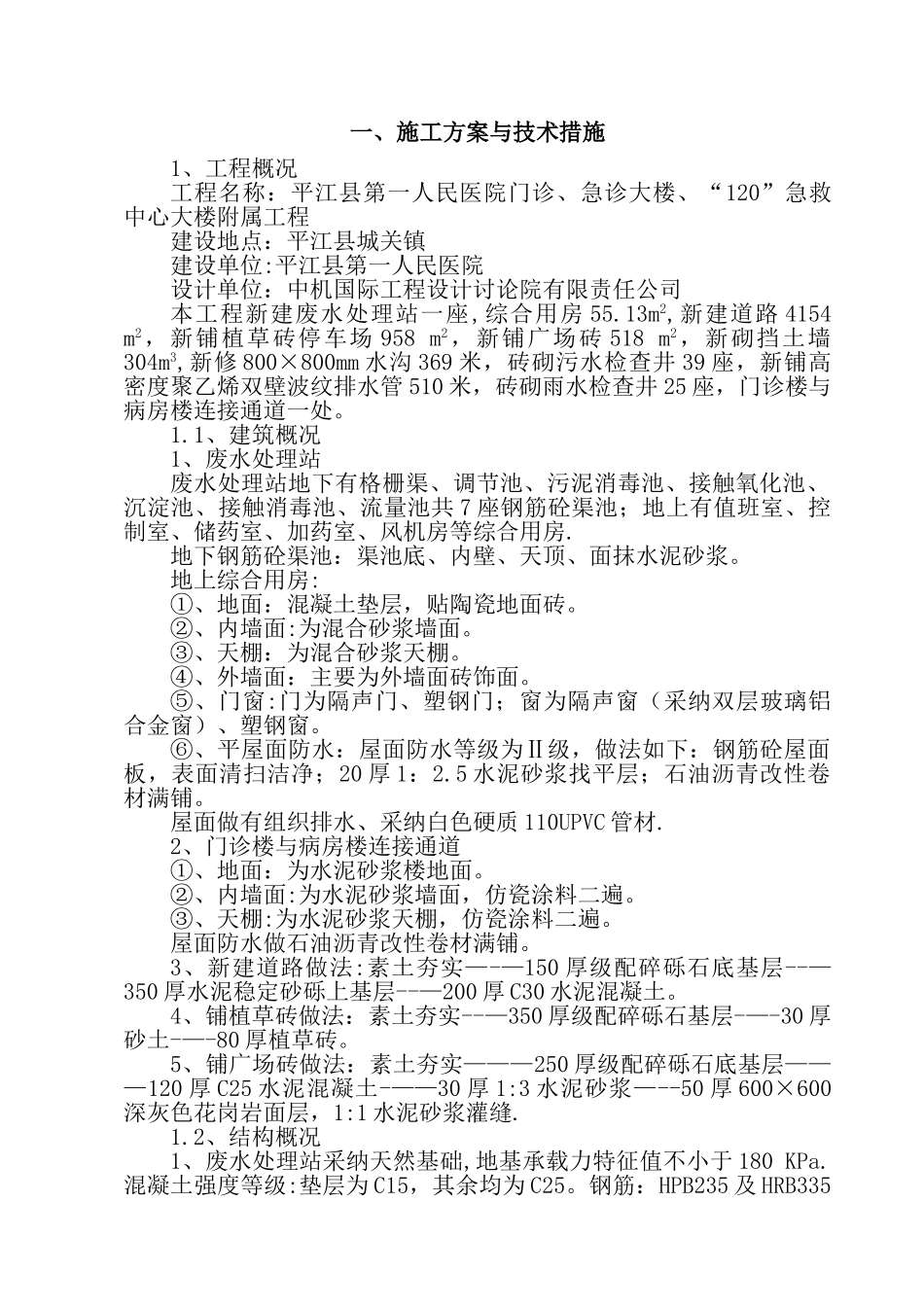 人民医院附属工程技术标_第2页