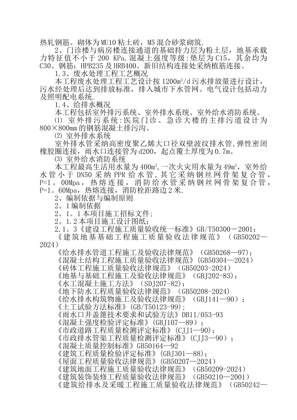 人民医院附属工程技术标_第3页