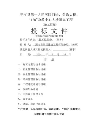 人民医院附属工程技术标