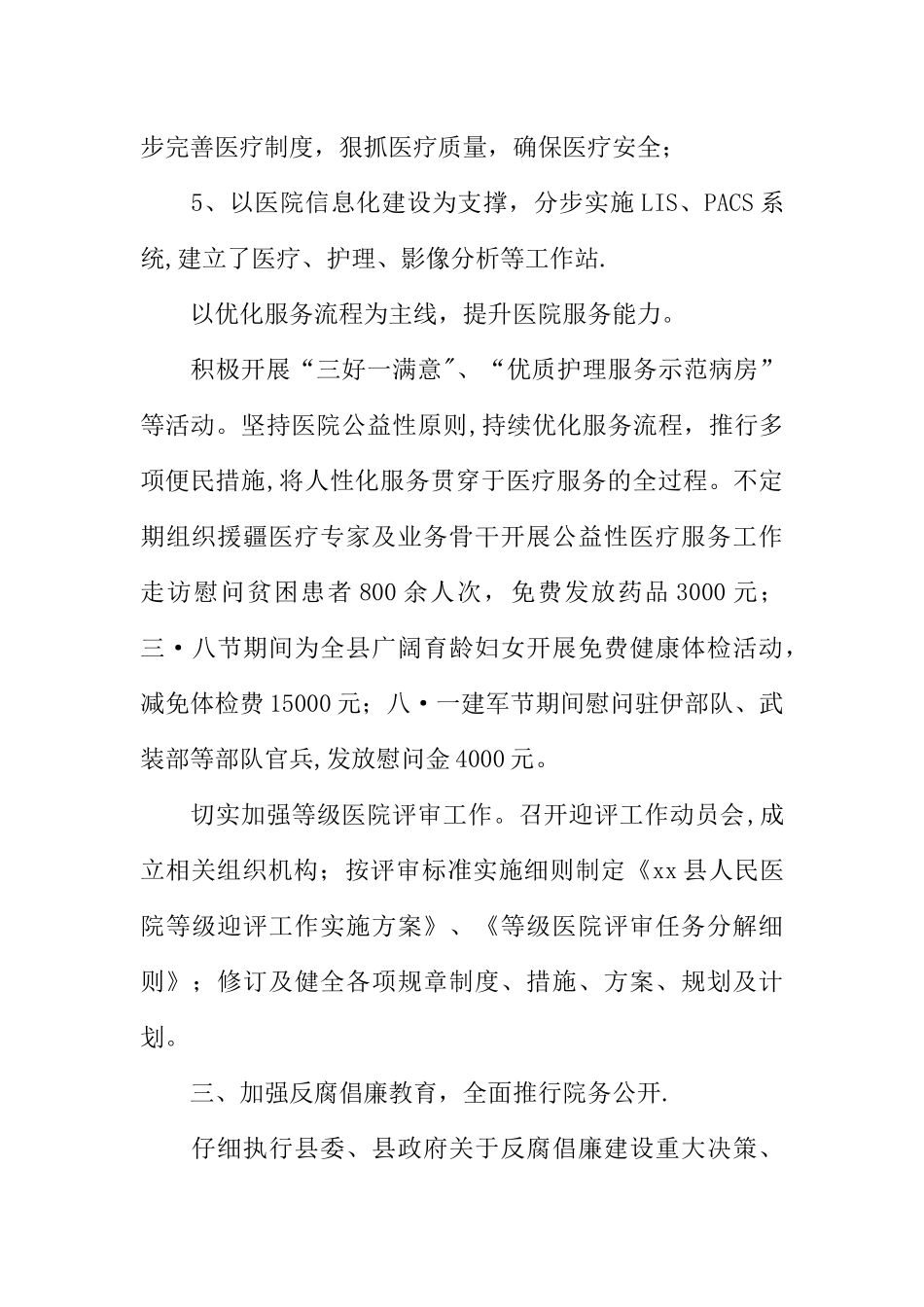 人民医院院长XX年度个人述职报告_第3页