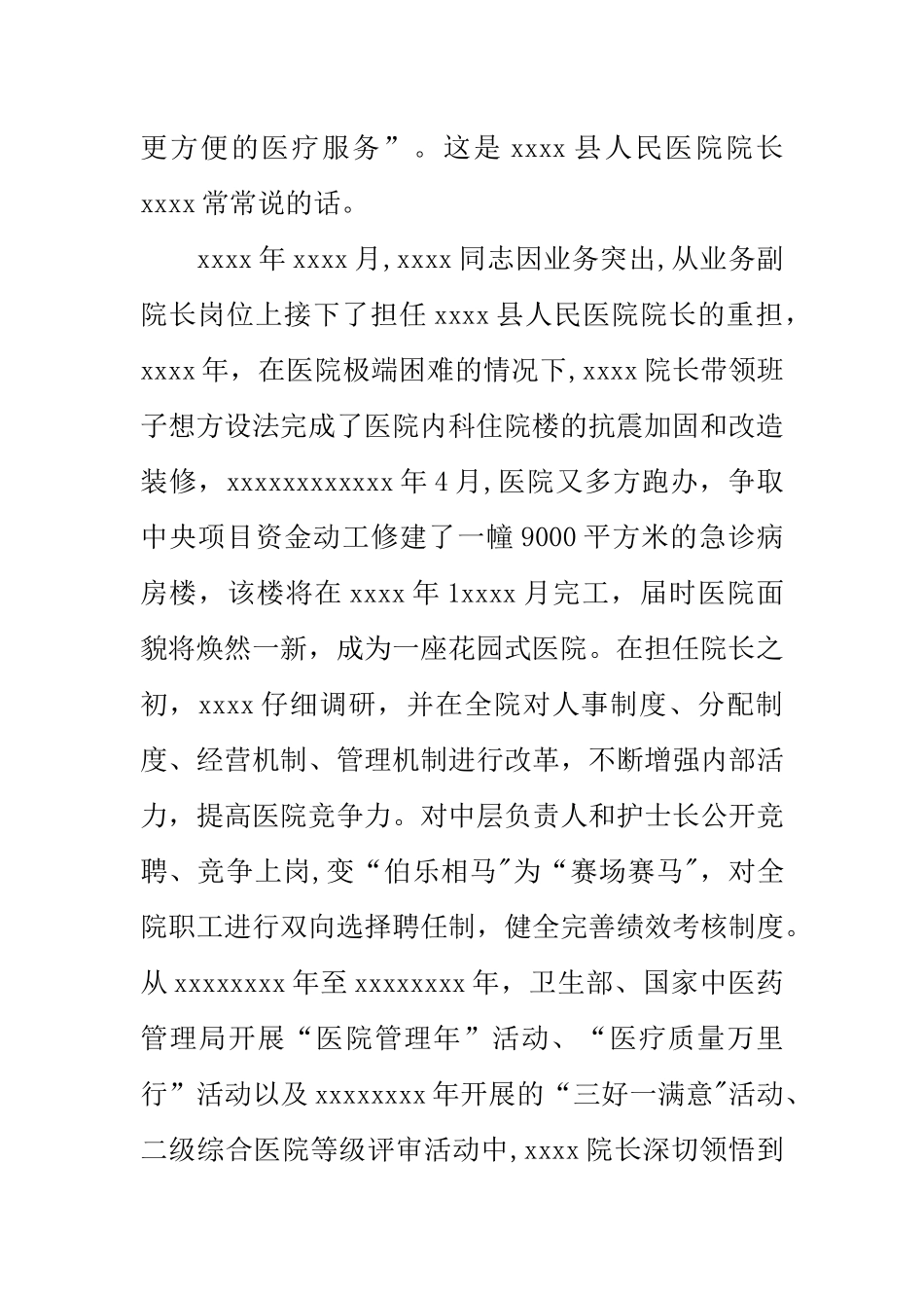 人民医院院长事迹材料_第2页
