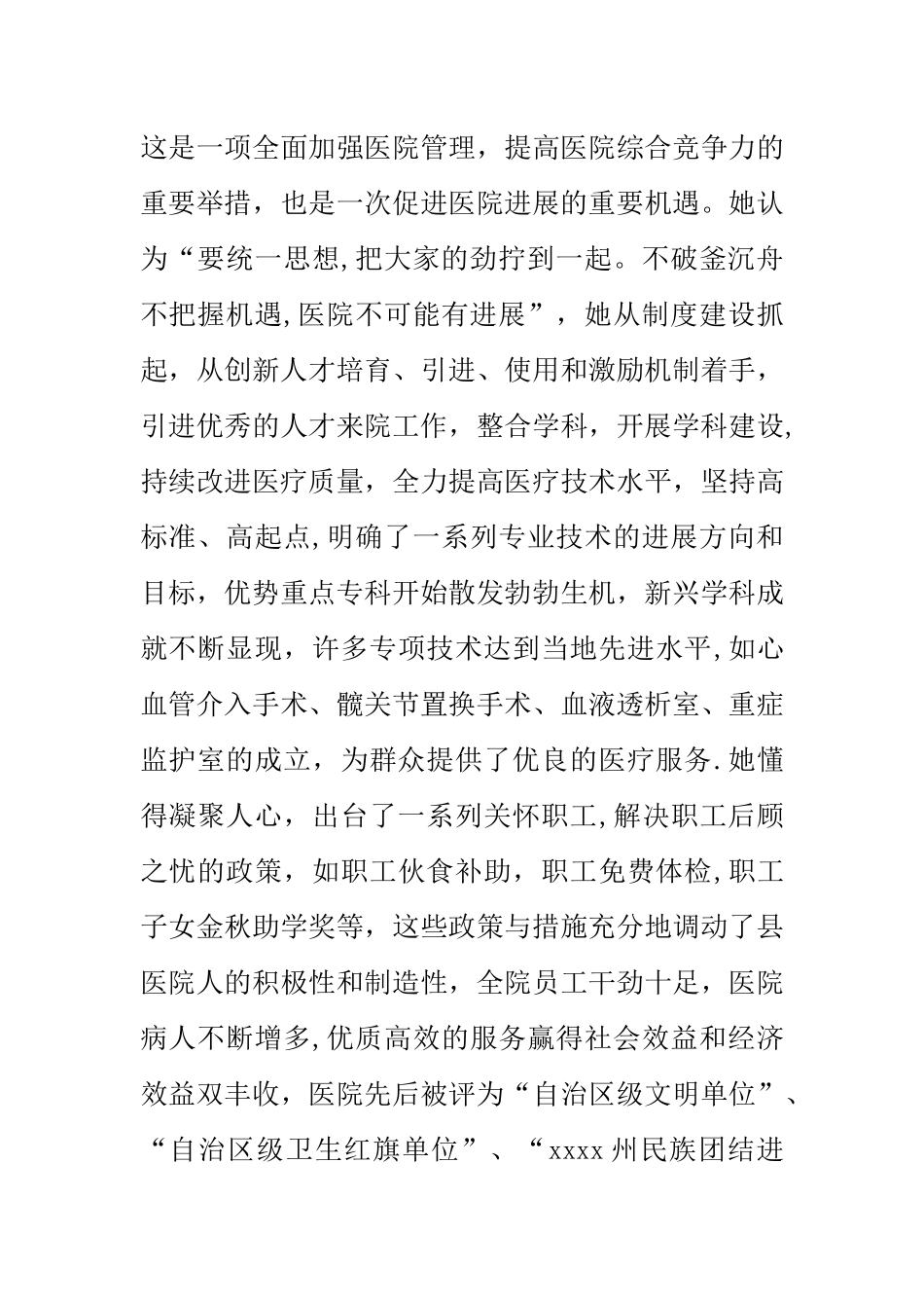 人民医院院长事迹材料_第3页