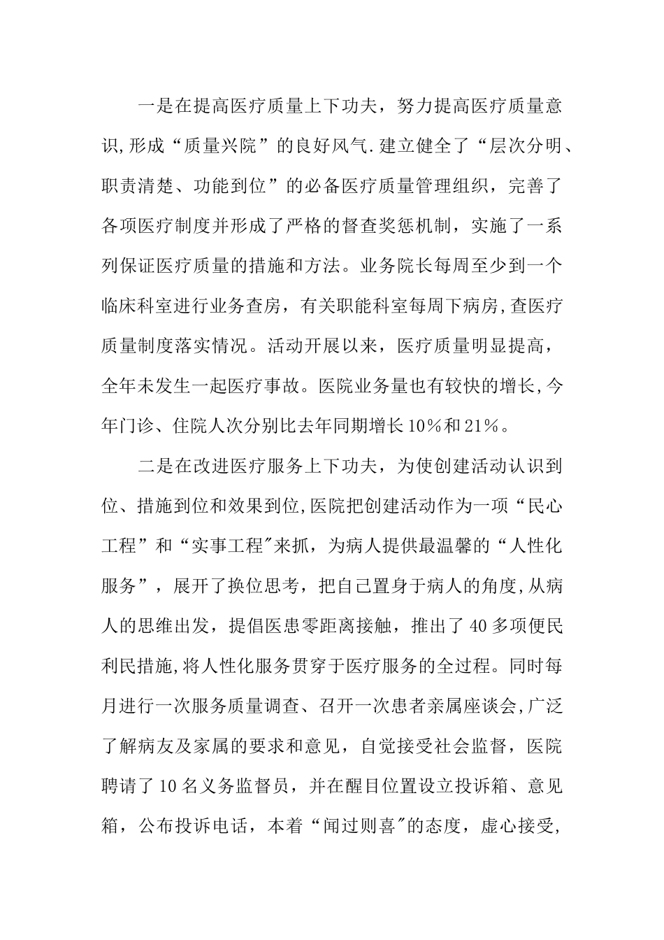 人民医院院长的述职述廉报告_第2页