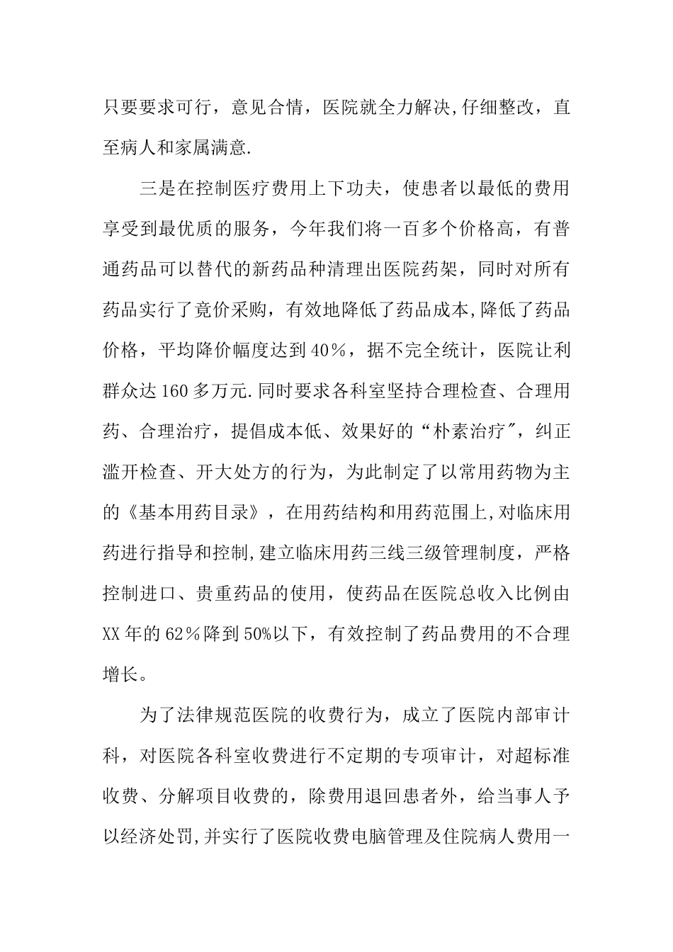 人民医院院长的述职述廉报告_第3页