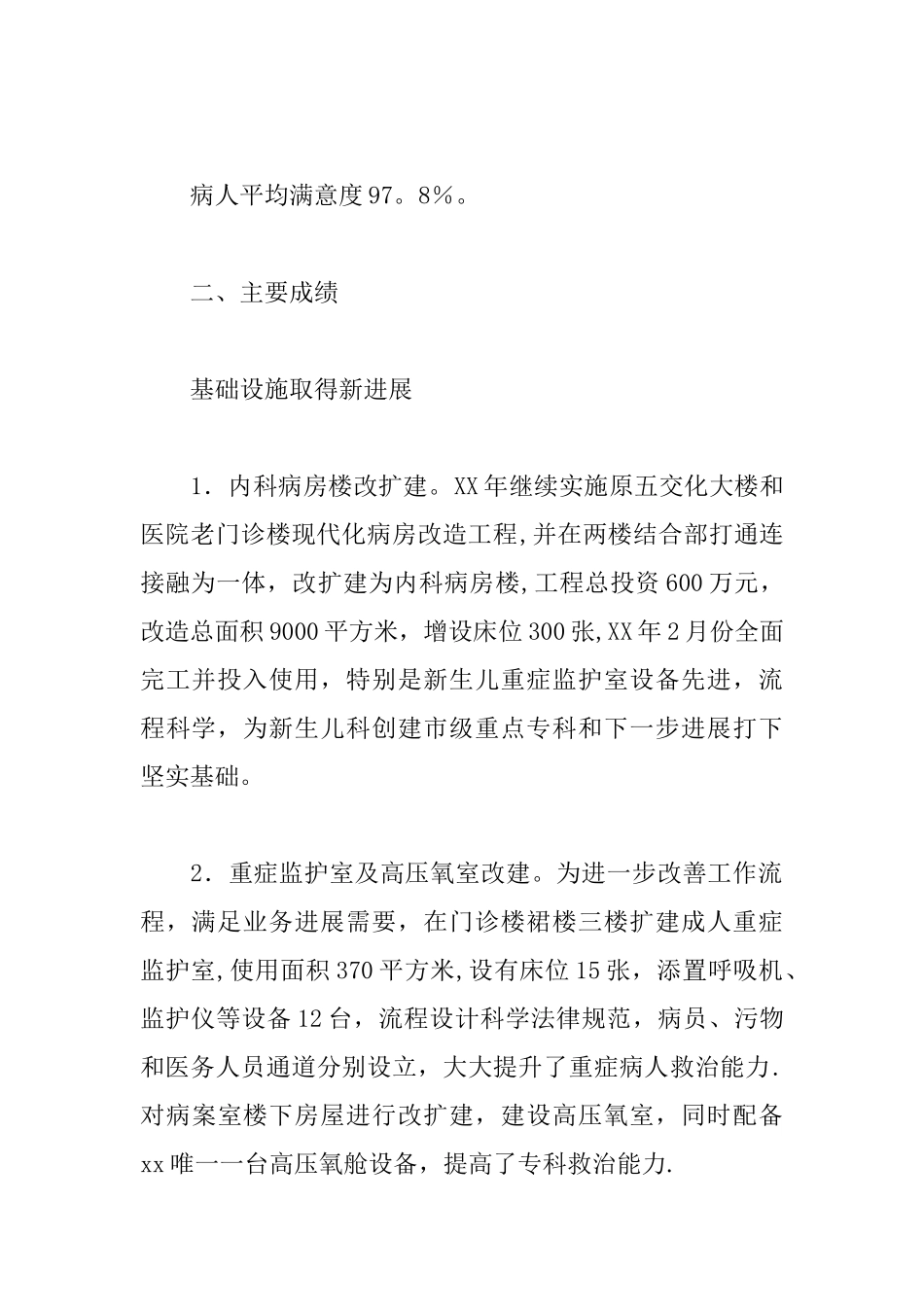 人民医院领导班子XX年度工作总结_第2页