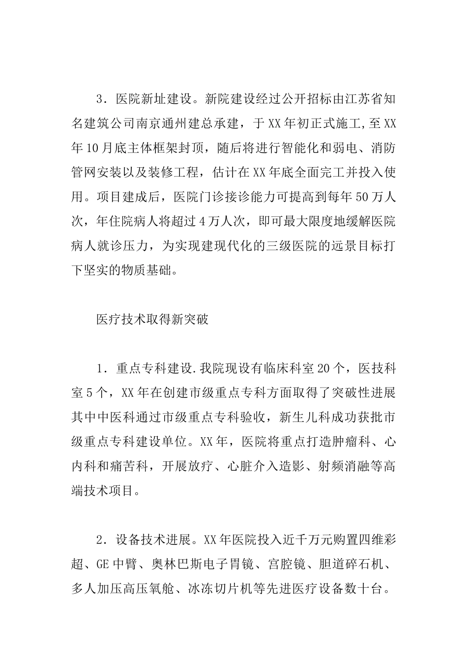 人民医院领导班子XX年度工作总结_第3页