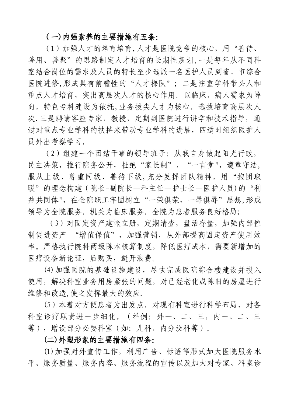 人民医院院长竞选演讲稿_第3页