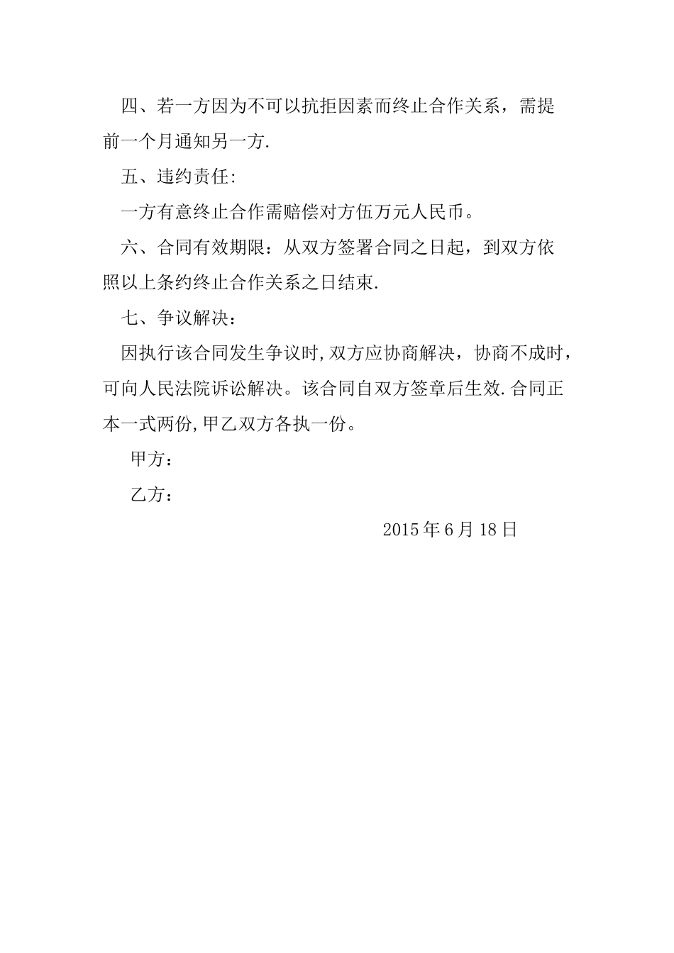 人民医院食堂承包协议书范本_第3页