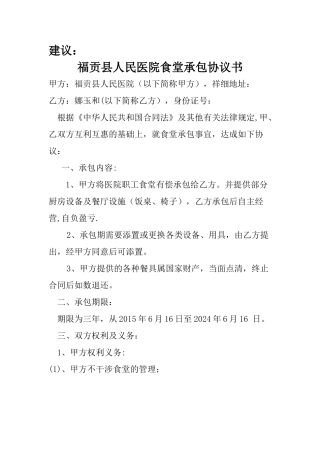 人民医院食堂承包协议书范本