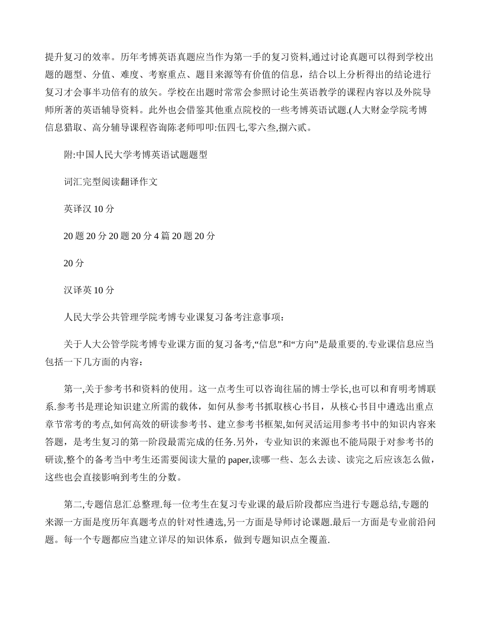 人民大学公共管理学院考博课程分阶段授课内容考博复习策略考博资._第3页