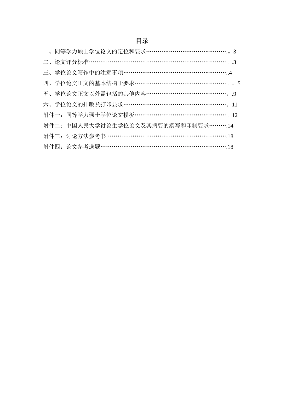 人民大学同等学力学位论文撰写规范_第2页