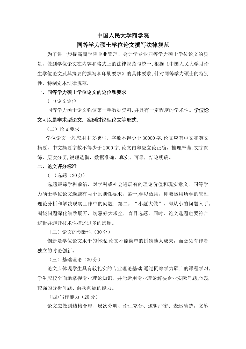 人民大学同等学力学位论文撰写规范_第3页
