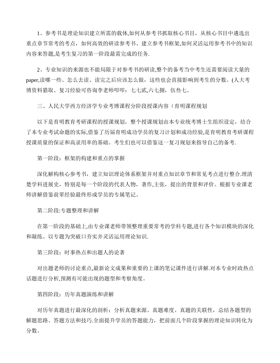 人民大学经济学院西方经济学专业考博专业课笔记参考书考试内容复._第3页