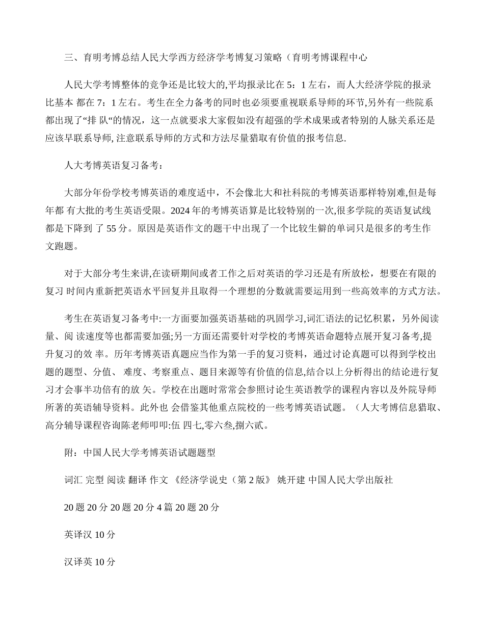 人民大学经济学院西方经济学专业考博参考书考试内容复习资料-育._第3页