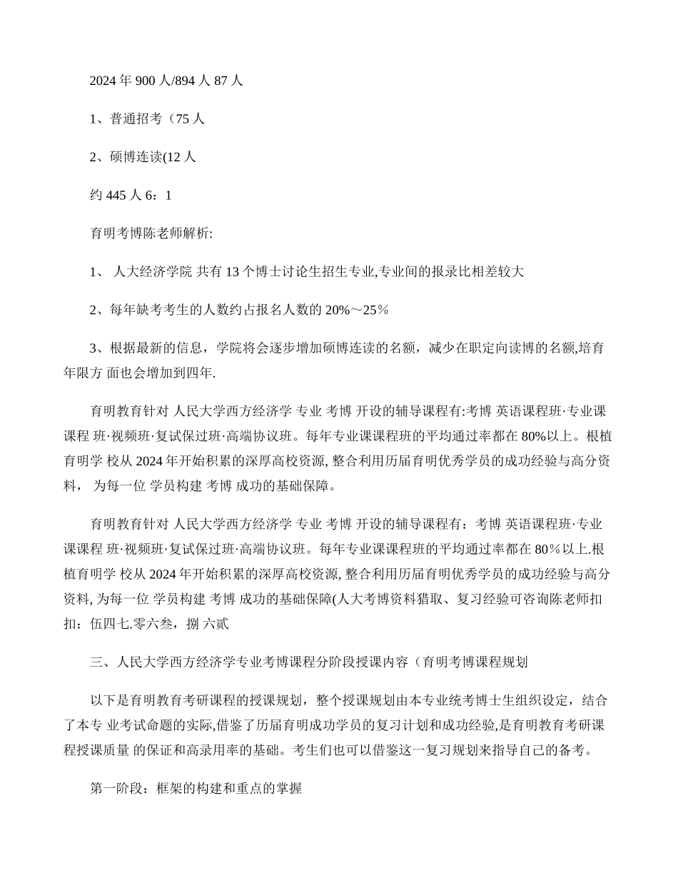 人民大学经济学院西方经济学专业考博考试重点考试内容招生信息录._第3页