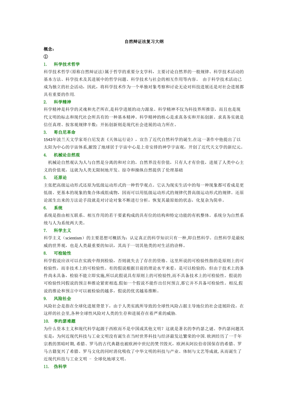 人民大学自然辩证法复习考试题库_第1页