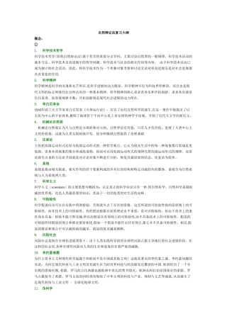 人民大学自然辩证法复习考试题库