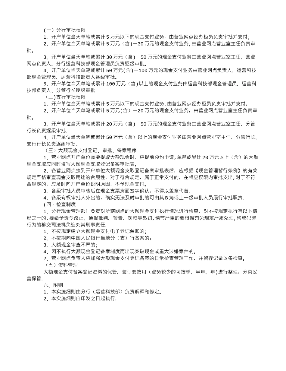人民币大额现金支付登记备案管理实施细则_第2页